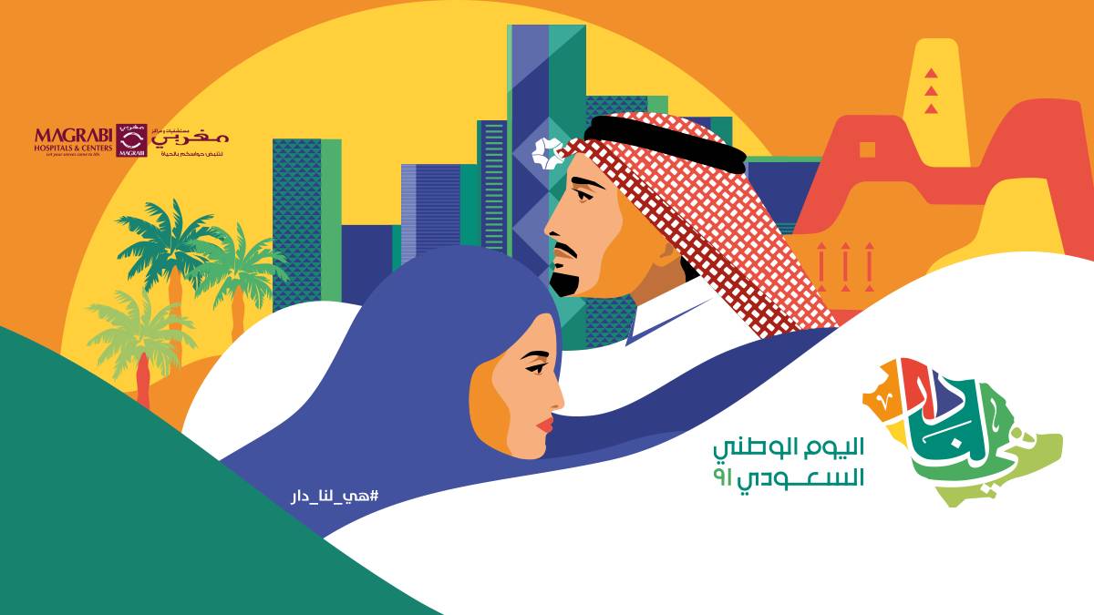اليوم الوطني للسعودية 91